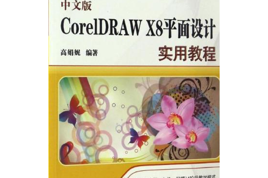 CorelDRAW X8破解教程安全吗?能用多久?-图3 CorelDRAW X8破解教程安全吗?能用多久?-图3