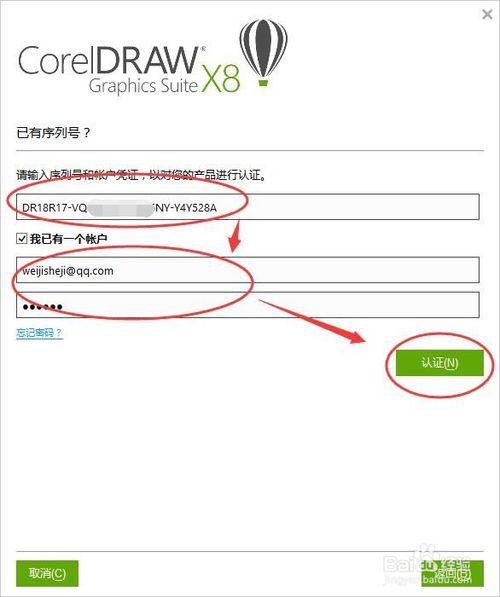 CorelDRAW X8破解教程安全吗?能用多久?-图1 CorelDRAW X8破解教程安全吗?能用多久?-图1