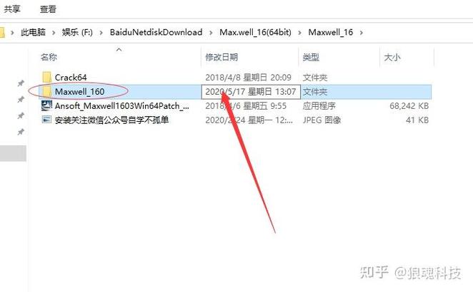 maxwell16.0安装教程步骤详解？-图2