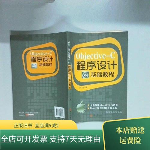 Objective-C基础教程-图2