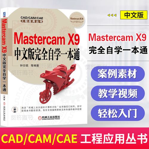 Mastercam X9安装教程详细步骤是什么？-图2