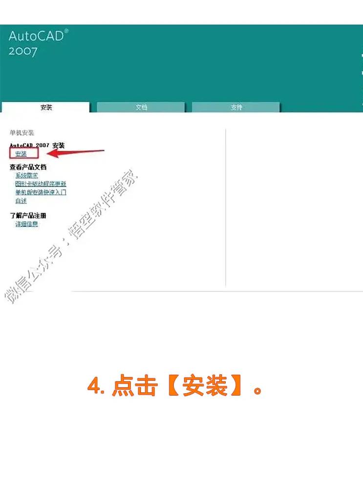 AutoCAD 2007安装教程，如何成功安装？-图1