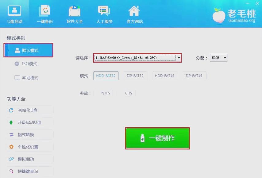 老毛桃U盘装Win7教程步骤详解？-图1