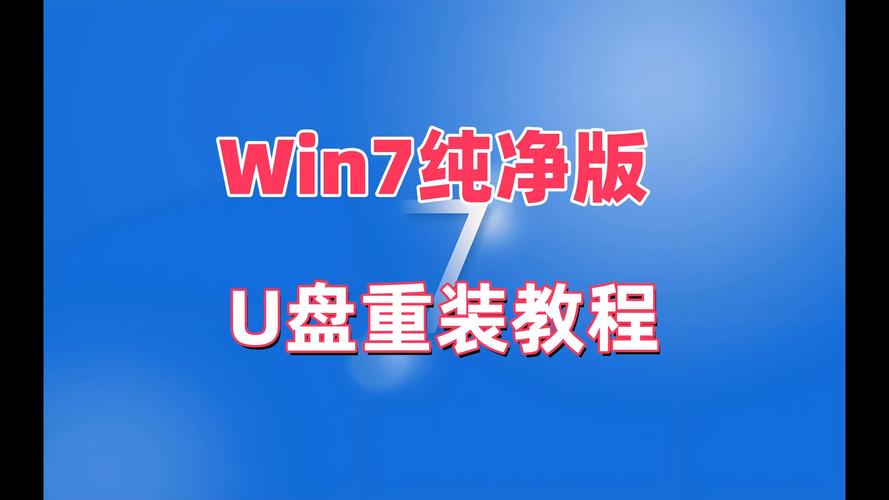 华硕U盘装Win7系统视频怎么操作？-图2