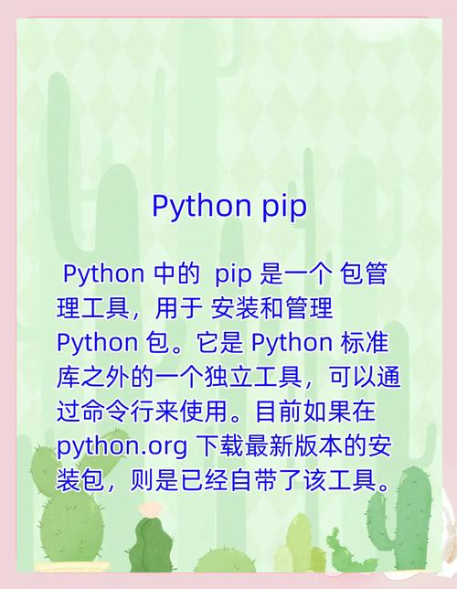 Python Mac IDLE里pip命令怎么用?-图1 Python Mac IDLE里pip命令怎么用?-图1