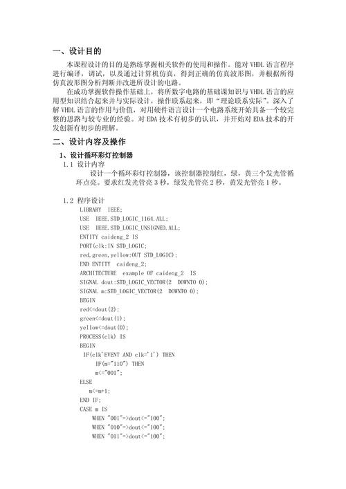 VHDL数字电路设计教程答案哪里有？-图2