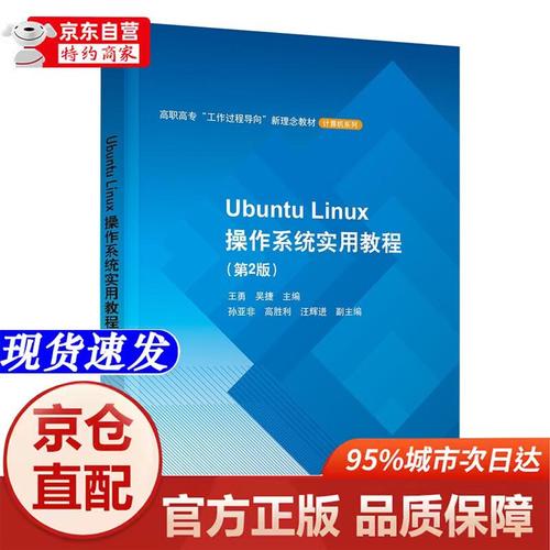 Linux 操作系统实用教程，如何快速上手？-图1