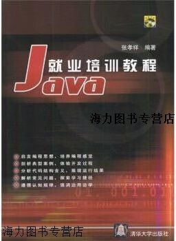 java就业培训教程 张孝祥-图1