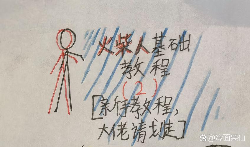 flash火柴人动画制作教程-图3