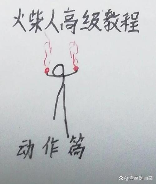 火柴人Flash动画制作从哪开始学?-图2 火柴人Flash动画制作从哪开始学?-图2