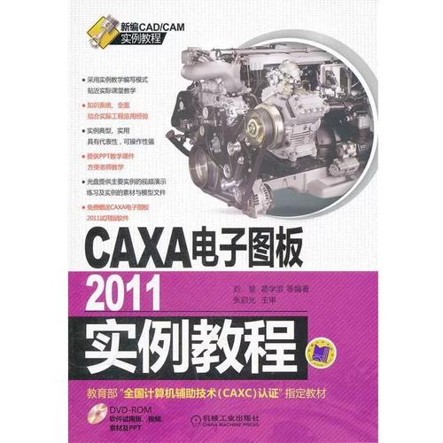 CAXA电子图板2011教程如何快速入门？-图1
