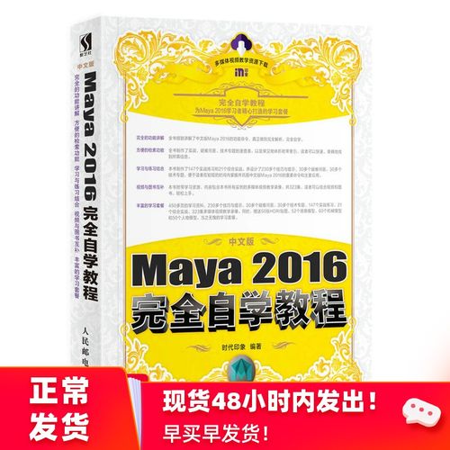 如何系统自学Maya?PDF教程能从入门到精通吗?-图2 如何系统自学Maya?PDF教程能从入门到精通吗?-图2