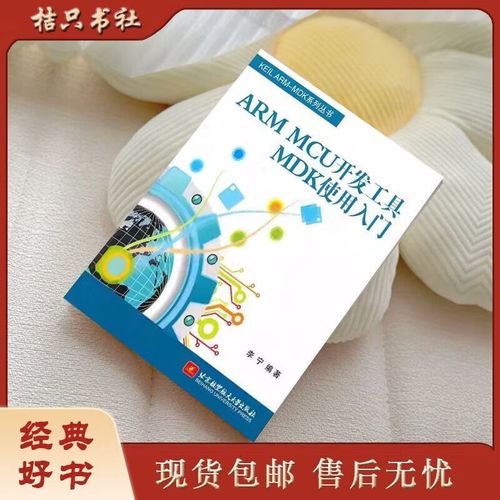 Keil for ARM教程从哪里开始学？-图1