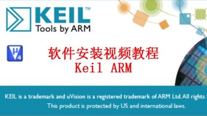 Keil for ARM教程从哪里开始学？-图3
