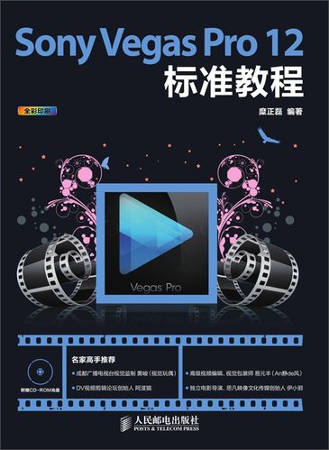 Sony Vegas教程视频从哪学？新手入门看什么？-图2