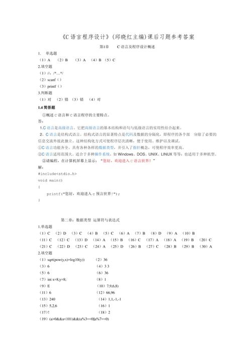 Java语言程序设计第二版答案哪里能找到？-图1