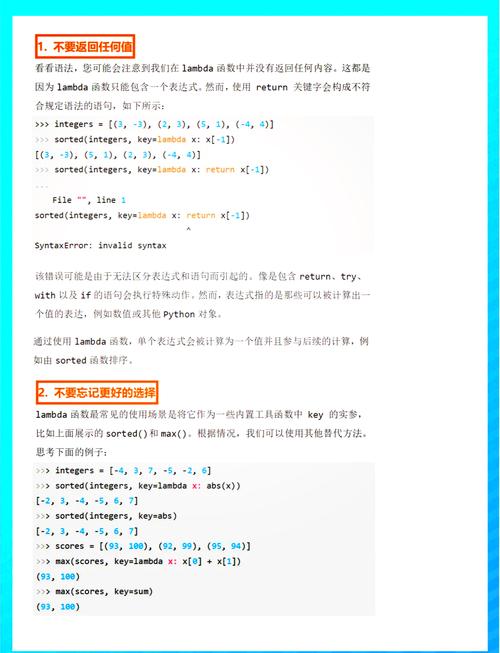 Python中sorted与lambda如何结合使用？-图1