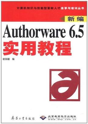 Authorware制作教程从哪学？新手如何快速入门？-图3