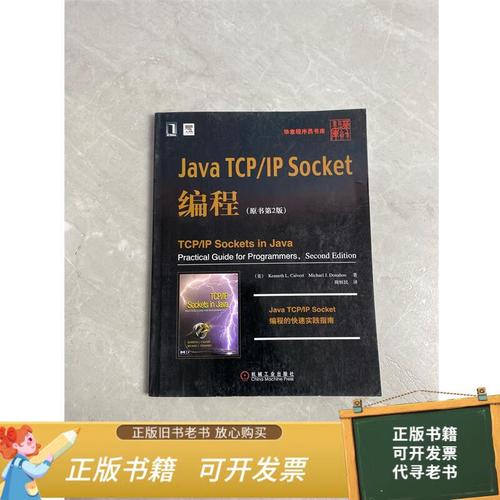 Java TCP Socket编程如何实现可靠通信？-图3