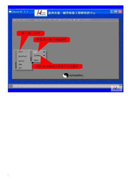 win7 ghost制作教程-图1