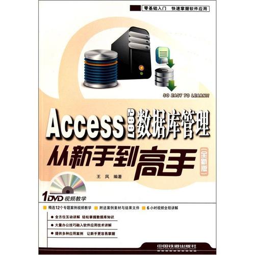 Access 2007教程视频该怎么学？-图2