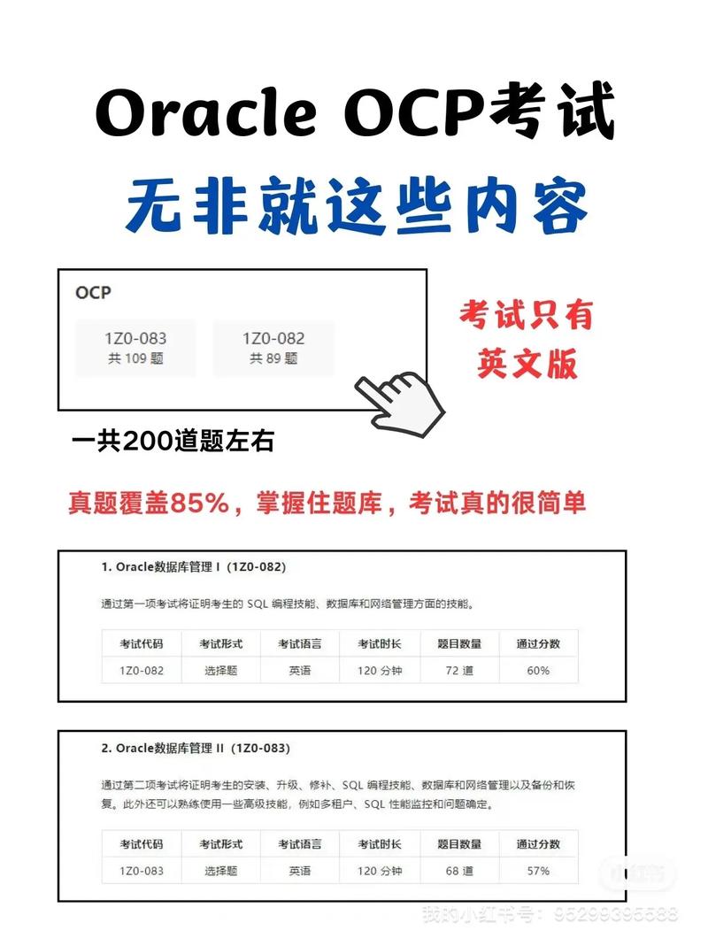 oracle ocp视频教程-图2