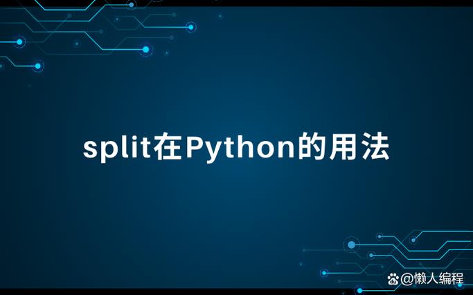 string.split python-图3 string.split python-图3