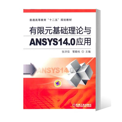 ANSYS 14.0安装教程,详细步骤与常见问题解答?-图2 ANSYS 14.0安装教程,详细步骤与常见问题解答?-图2