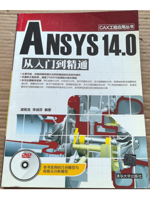 ANSYS 14.0安装教程,详细步骤与常见问题解答?-图1 ANSYS 14.0安装教程,详细步骤与常见问题解答?-图1