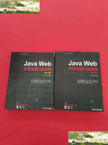 Java Web开发1200例实战如何快速入门？-图1