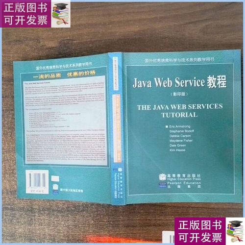 Java webservice教程怎么学?入门到实战指南?-图1 Java webservice教程怎么学?入门到实战指南?-图1