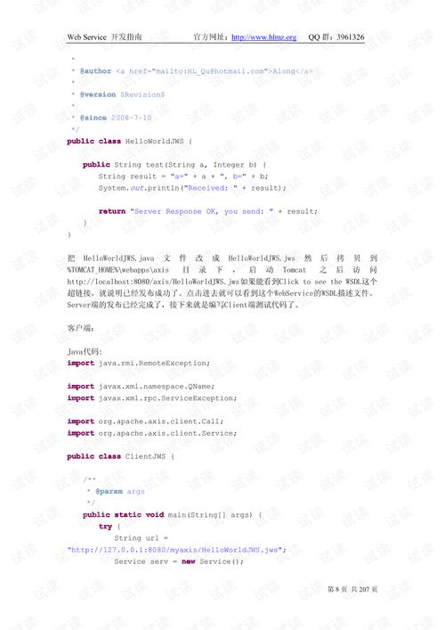Java webservice教程怎么学？入门到实战指南？-图2