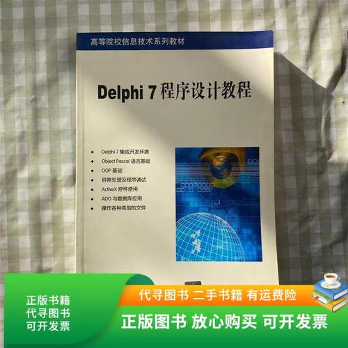 Delphi 2010教程,如何快速入门与实战应用?-图1 Delphi 2010教程,如何快速入门与实战应用?-图1
