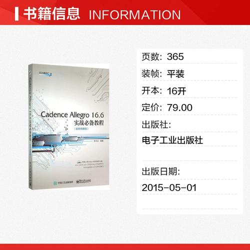 Allegro 16.6教程，从入门到精通怎么学？-图1