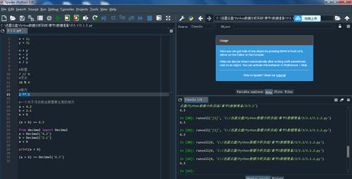 Linux下Python用Spyder如何高效调试?-图1 Linux下Python用Spyder如何高效调试?-图1