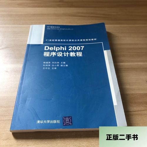 Delphi 2007教程适合零基础学吗?-图2 Delphi 2007教程适合零基础学吗?-图2