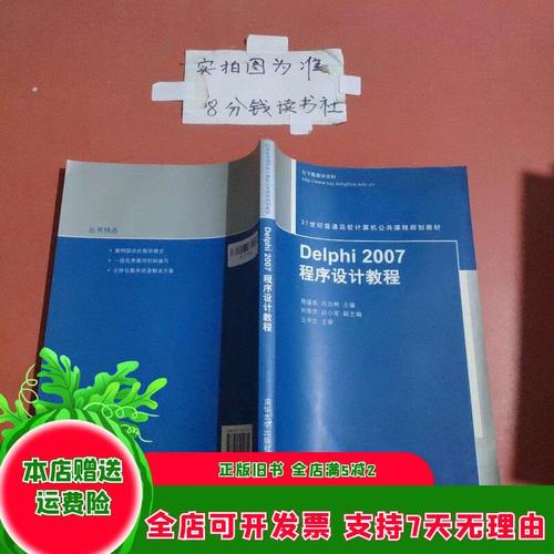 Delphi 2007教程适合零基础学吗?-图1 Delphi 2007教程适合零基础学吗?-图1