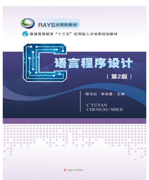 钱能C程序设计教程第二版核心内容是什么？-图1