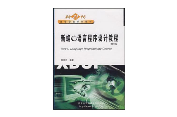 钱能C程序设计教程第二版核心内容是什么？-图3