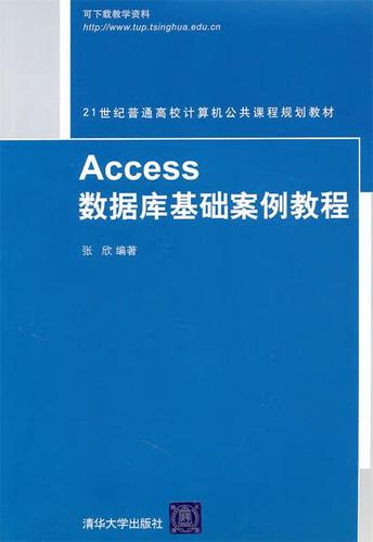 Access数据库教程PDF哪里找？-图2
