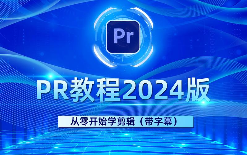 赵宝峰的premiere教程适合新手学吗？-图2
