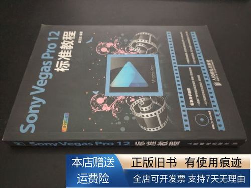 Vegas Pro 12教程从哪学?新手入门该看哪些?-图1 Vegas Pro 12教程从哪学?新手入门该看哪些?-图1