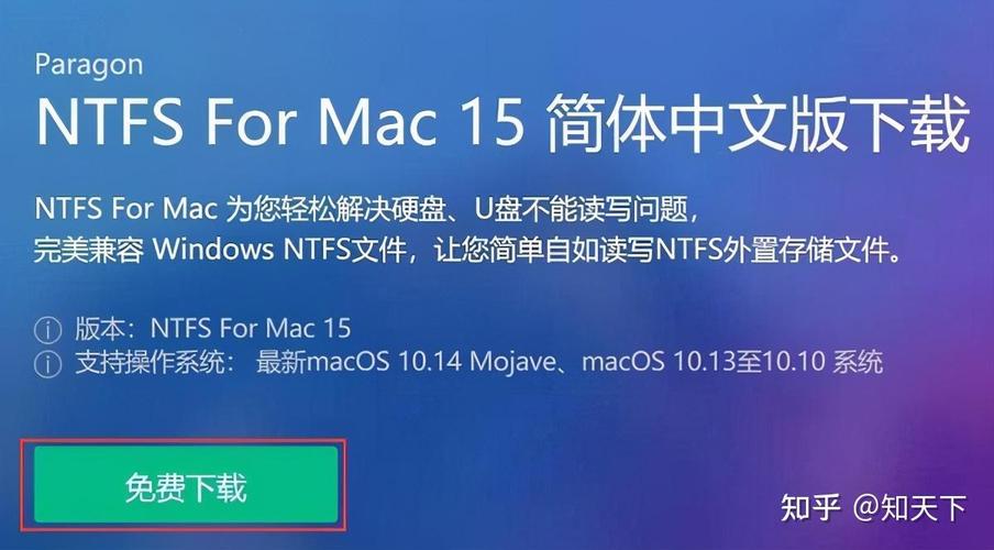 Paragon NTFS教程怎么用？-图2