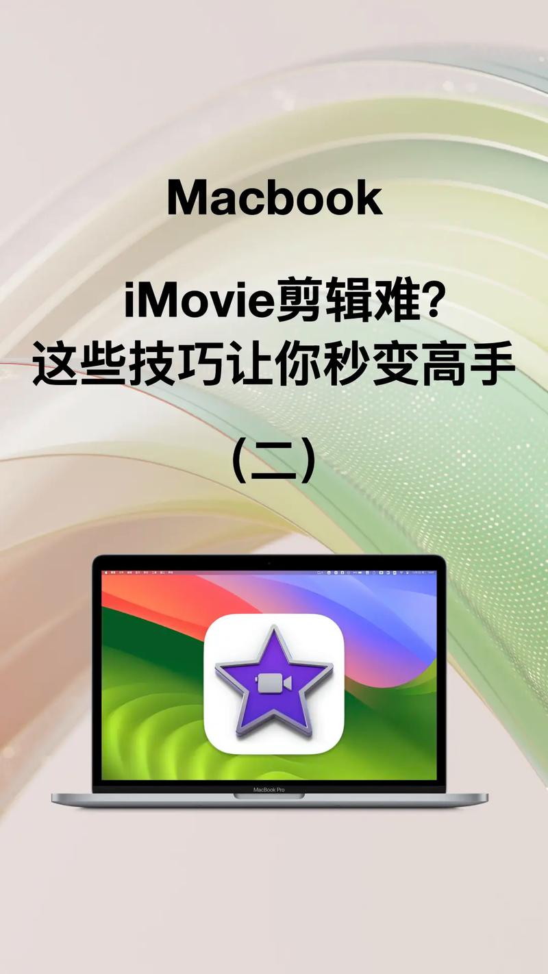 iPad iMovie教程怎么学？新手必看30字入门指南-图1