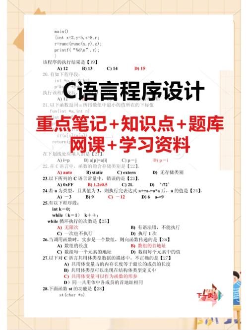 c程序设计教程第三版课后答案哪里有？-图3