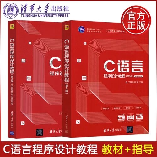 c程序设计教程第三版课后答案哪里有？-图2