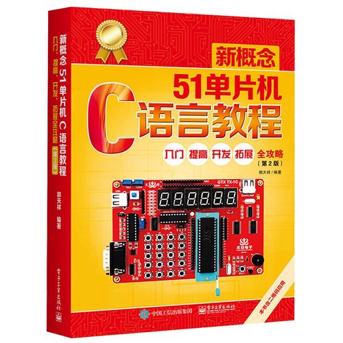 郭天祥51单片机C语言教程如何入门？-图3