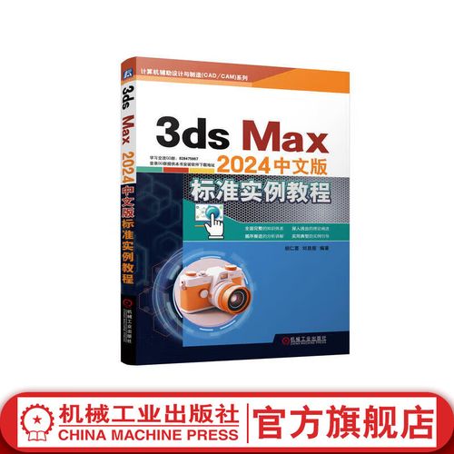 中文版3ds max标准教程适合谁学?-图2 中文版3ds max标准教程适合谁学?-图2