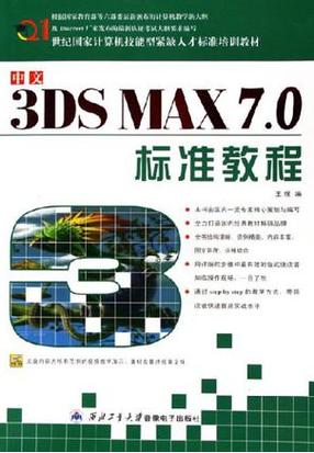 中文版3ds max标准教程适合谁学?-图1 中文版3ds max标准教程适合谁学?-图1