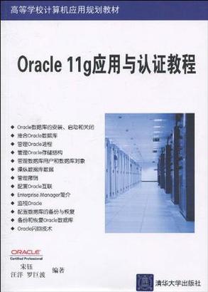 Oracle 11g基础教程适合零基础学吗?-图3 Oracle 11g基础教程适合零基础学吗?-图3